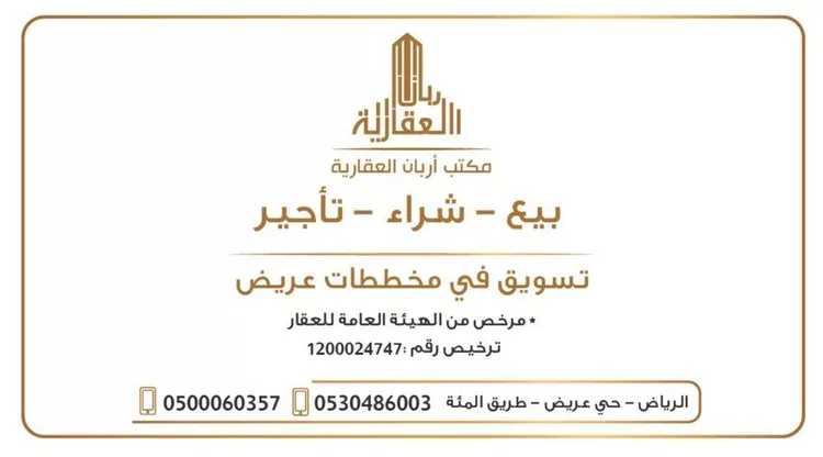 استراحة للبيع في حي عريض, مدينة الرياض, منطقة الرياض صورة 2