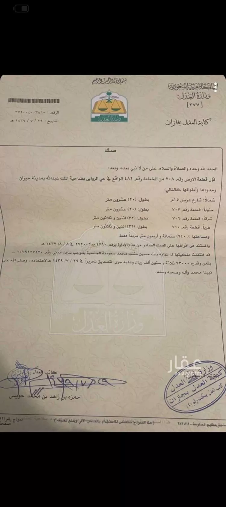 أرض للبيع في جازان ، ابو عريش