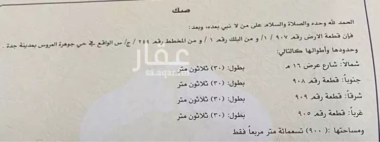 أرض للبيع في شارع روضه القميعه ، حي الدرة ، جدة ، جدة