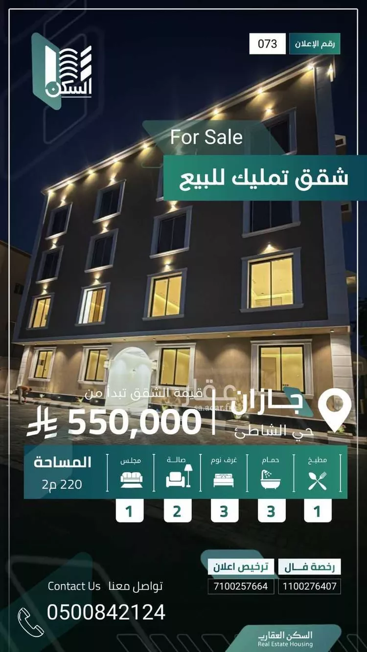 شقة للبيع في شارع سالم بن عبيد, حي الشاطئ, مدينة جازان, منطقة جازان