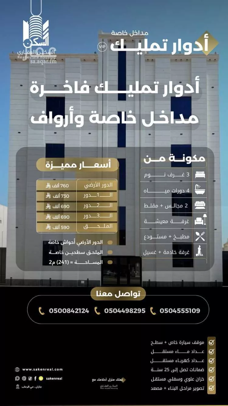 شقة للبيع في شارع العوفي, حي الرحاب 1, مدينة جازان, منطقة جازان