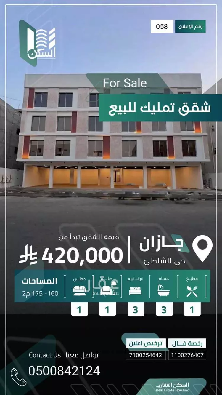 شقة للبيع في شارع عبدالله ابن الجد ابن القيس, حي الشاطئ, مدينة جازان, منطقة جازان