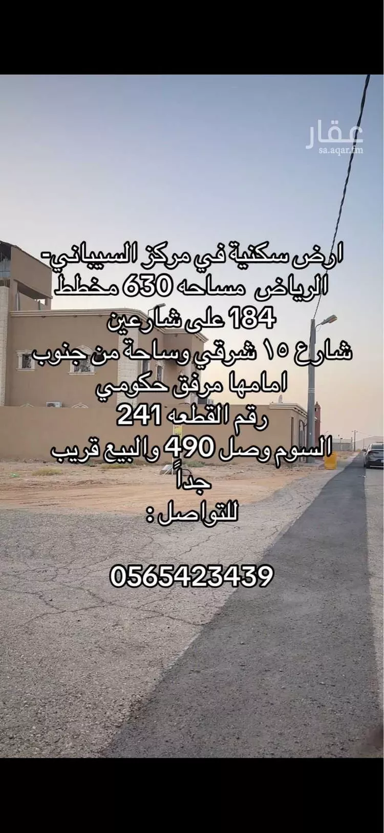 Land for Sale in Al Muzahimiyah Al GhatGhat