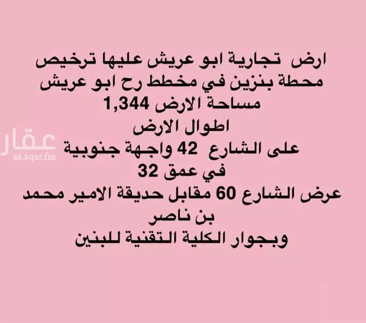 أرض للبيع في شارع الشارع, مدينة ابو عريش - ابو عريش, منطقة جازان