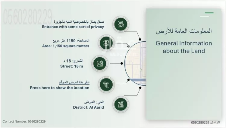 أرض للبيع في حي العارض, مدينة الرياض, منطقة الرياض صورة 2