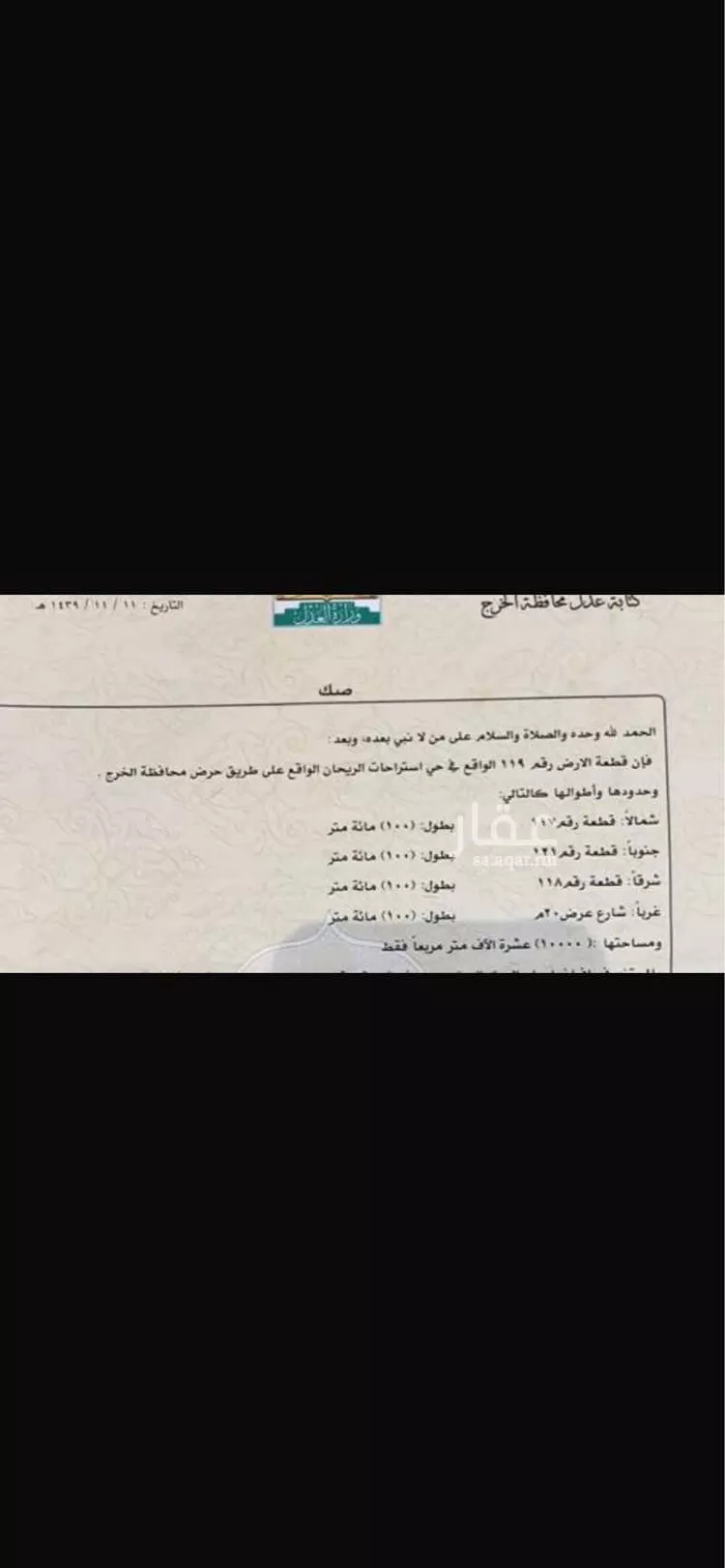 أرض للبيع في حي الريحان, مدينة الخرج, منطقة الرياض