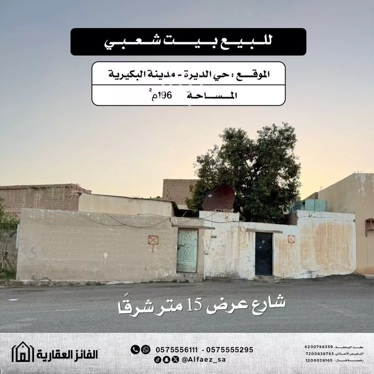 عمارة للبيع في شارع عام, حي الديرة, مدينة البكيرية, منطقة القصيم