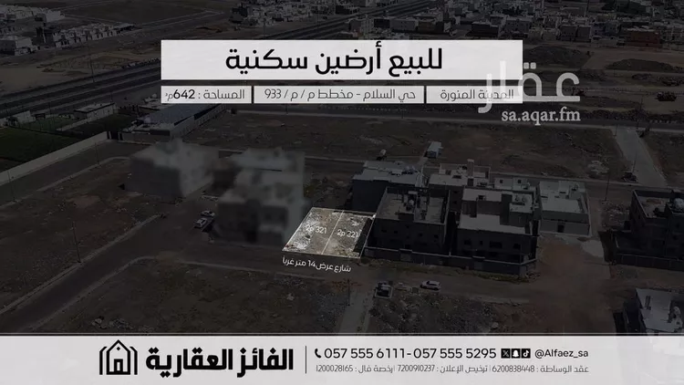 أرض للبيع في شارع مصعب بن عبدالله بن ابي الفرات, حي السلام, مدينة المدينة المنورة, منطقة المدينة المنورة