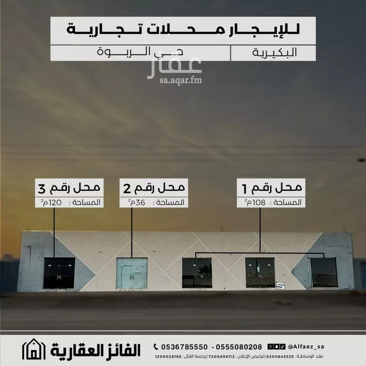 محل للإيجار في شارع امير المؤمنين ابوبكر الصديق, حي الربوة, مدينة البكيرية, منطقة القصيم