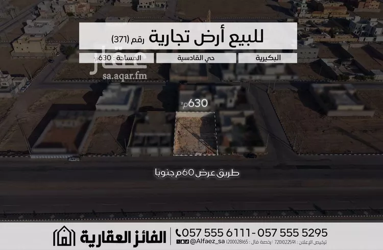 أرض للبيع في شارع عام, حي القادسية, مدينة البكيرية, منطقة القصيم