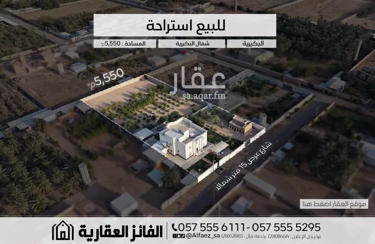 Rest House for Sale in Al Bukayriyah Al Qadisiyah