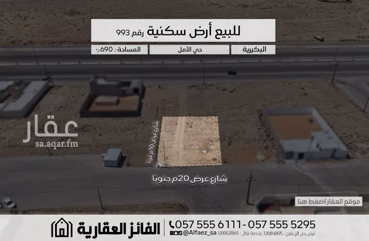 Land for Sale in Al Bukayriyah Al Qadisiyah