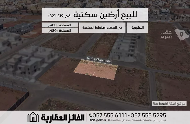 Land for Sale in Al Bukayriyah Al Baida