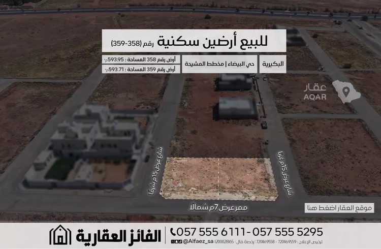 أرض للبيع في شارع البيضاء 29, حي البيضاء, مدينة البكيرية, منطقة القصيم