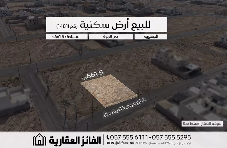 أرض للبيع في شارع حسين العساف, حي الربوة, مدينة البكيرية, منطقة القصيم