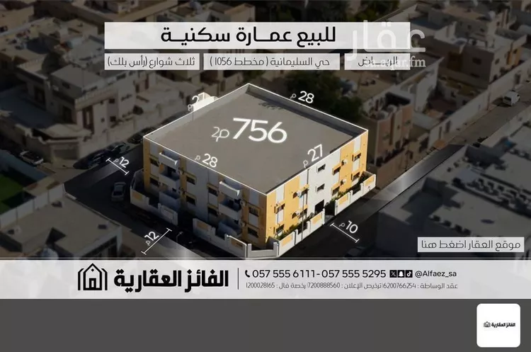 عمارة للبيع في شارع أبي سلمة, حي السليمانية, مدينة الرياض, منطقة الرياض