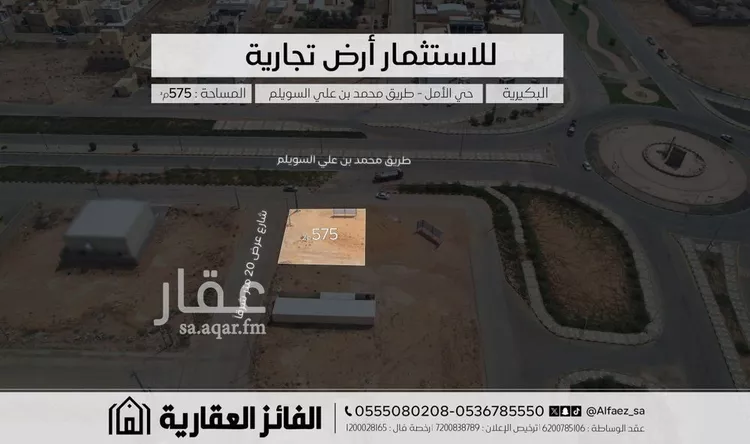 أرض للإيجار في شارع شارع الأفلاج, حي الأمل, مدينة البكيرية, منطقة القصيم