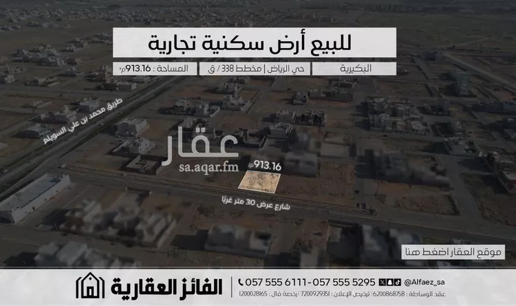 Land for Sale in Al Bukayriyah Al Mohamadiah Subdivision