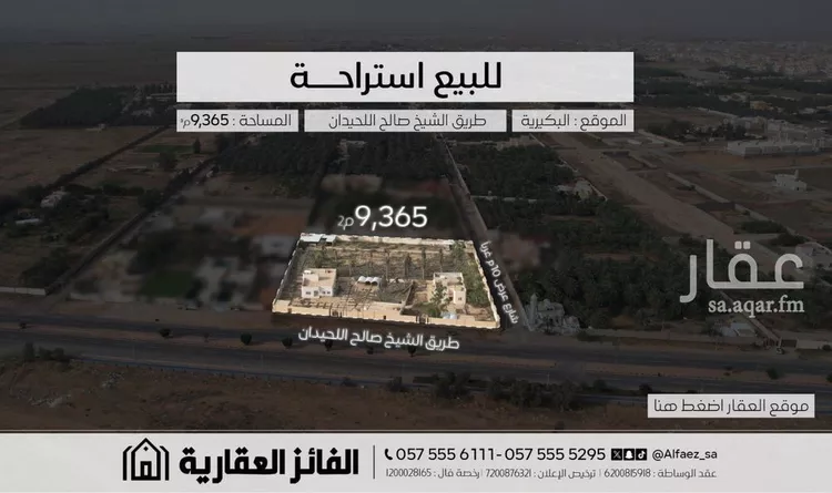 Farm for Sale in Al Bukayriyah Al Mohamadiah Subdivision