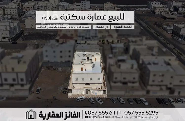 عمارة للبيع في شارع عبدالرحمن ابن عوسجة, حي العاقول, مدينة المدينة المنورة, منطقة المدينة المنورة