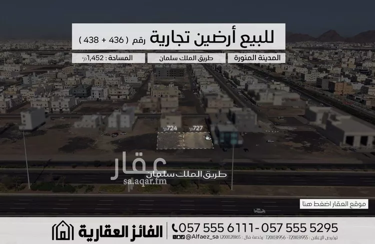 أرض للبيع في شارع طريق الملك سلمان, حي العاقول, مدينة المدينة المنورة, منطقة المدينة المنورة