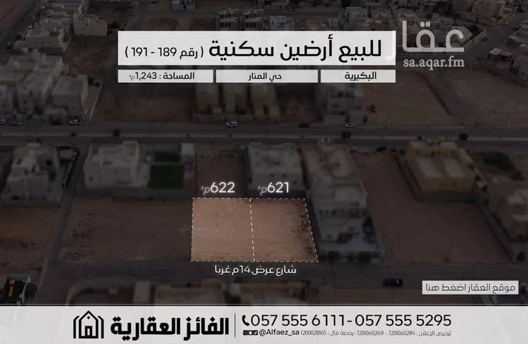 Land for Sale in Al Bukayriyah Al Mohamadiah Subdivision