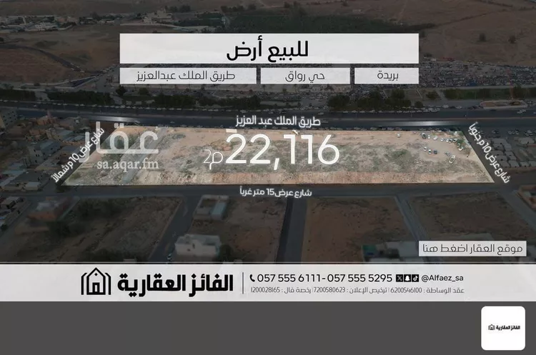 أرض للبيع في شارع طريق الملك عبدالعزيز, حي رواق الغربي, مدينة بريده, منطقة القصيم