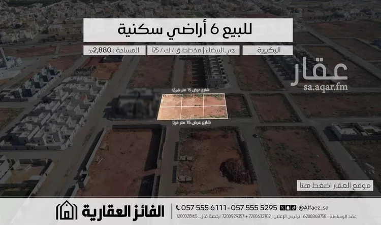 Land for Sale in Al Bukayriyah Al Baida