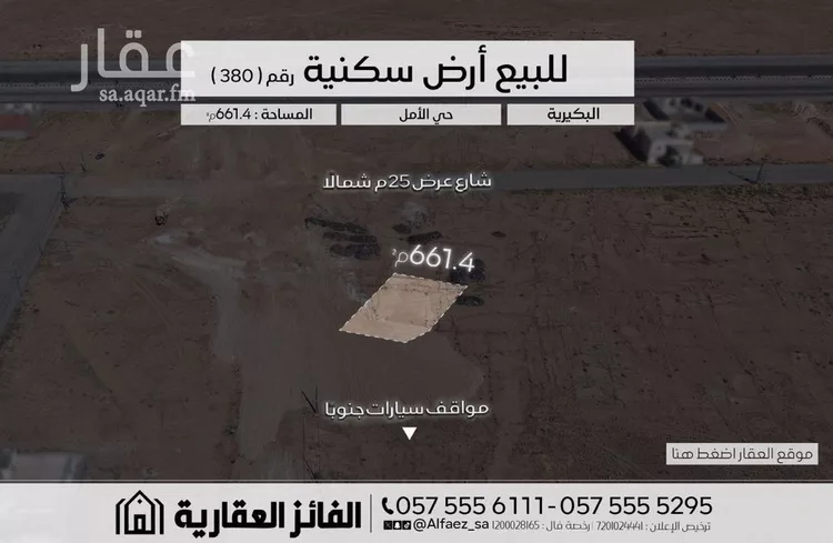 Land for Sale in Al Bukayriyah Al Qadisiyah