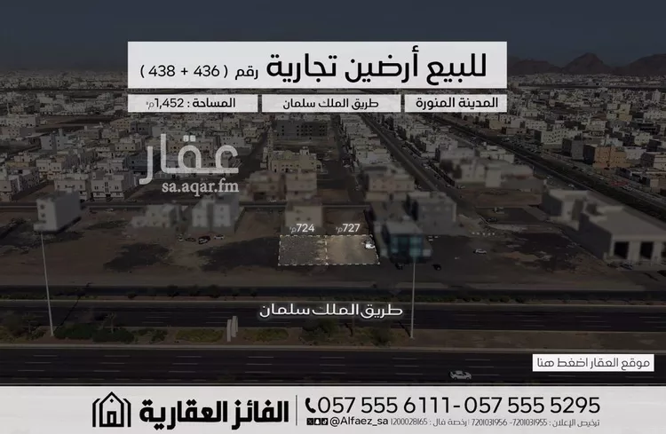 أرض للبيع في شارع طريق الملك سلمان, حي العاقول, مدينة المدينة المنورة, منطقة المدينة المنورة