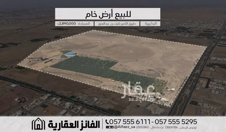 Farm for Sale in Al Bukayriyah Ibn Khaldun