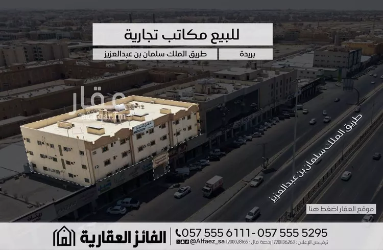 Building for Sale in Buraydah An Naziyah
