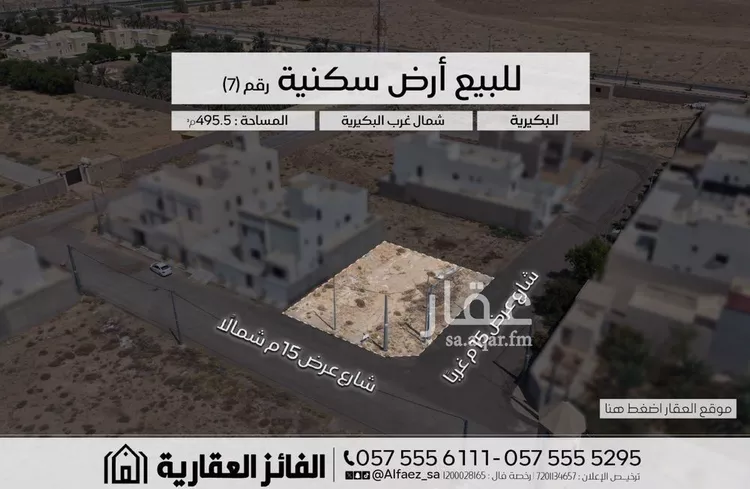 Land for Sale in Al Bukayriyah Al Qadisiyah