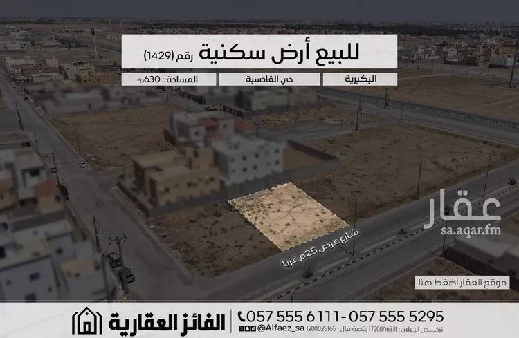 Land for Sale in Al Bukayriyah Al Qadisiyah
