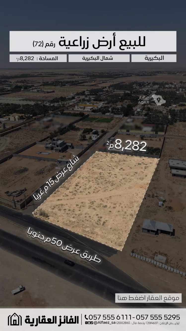 Land for Sale in Al Bukayriyah Al Qadisiyah 13