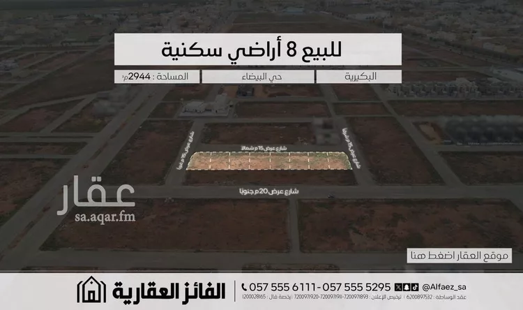 Land for Sale in Al Bukayriyah Al Baida