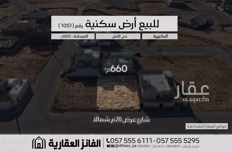 Land for Sale in Al Bukayriyah Al Qadisiyah