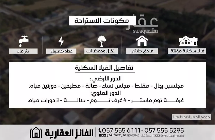 Rest House for Sale in Al Bukayriyah Al Qadisiyah صورة 2