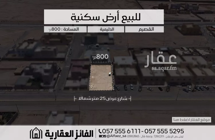 Land for Sale in Ar Rass qasr ibn ogail