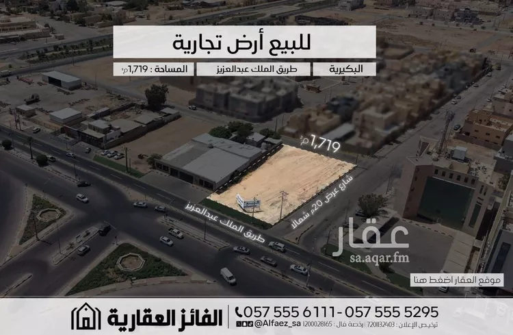 أرض للبيع في شارع طريق الملك عبدالعزيز, حي البديعة, مدينة البكيرية, منطقة القصيم