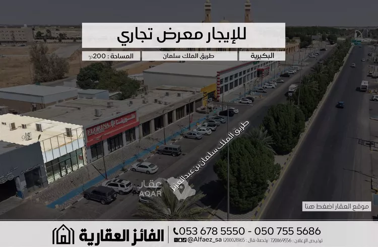 Shop for Rent in Al Bukayriyah Al Fahd