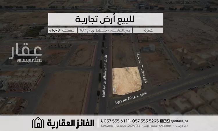 أرض للبيع في شارع الامير سلطان بن عبدالعزيز, حي الأشرفية, مدينة عنيزة, منطقة القصيم