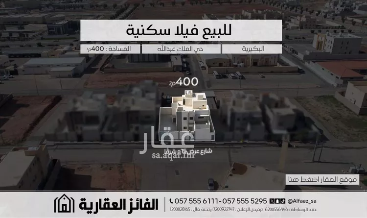 فيلا للبيع في شارع السراج, حي المنار, مدينة البكيريه, منطقة القصيم