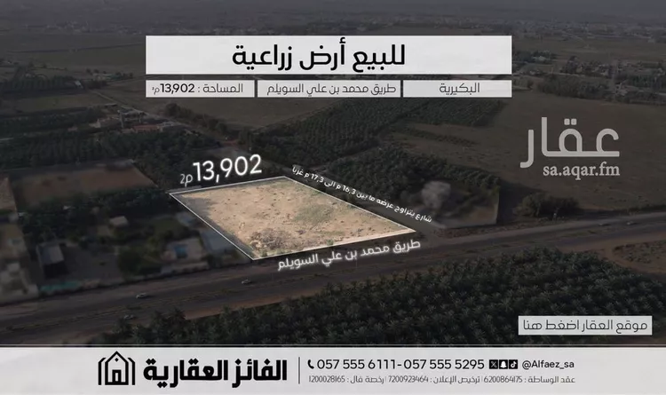 أرض للبيع في شارع طريق محمد بن علي السويلم, حي الريان, مدينة البكيرية, منطقة القصيم