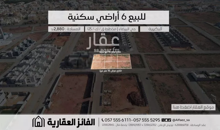 Land for Sale in Al Bukayriyah Al Baida