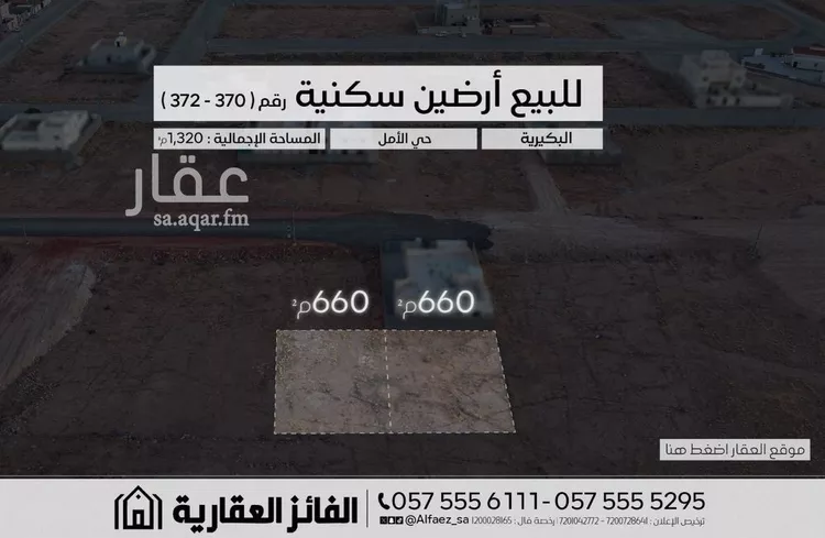 Land for Sale in Al Bukayriyah Al Qadisiyah