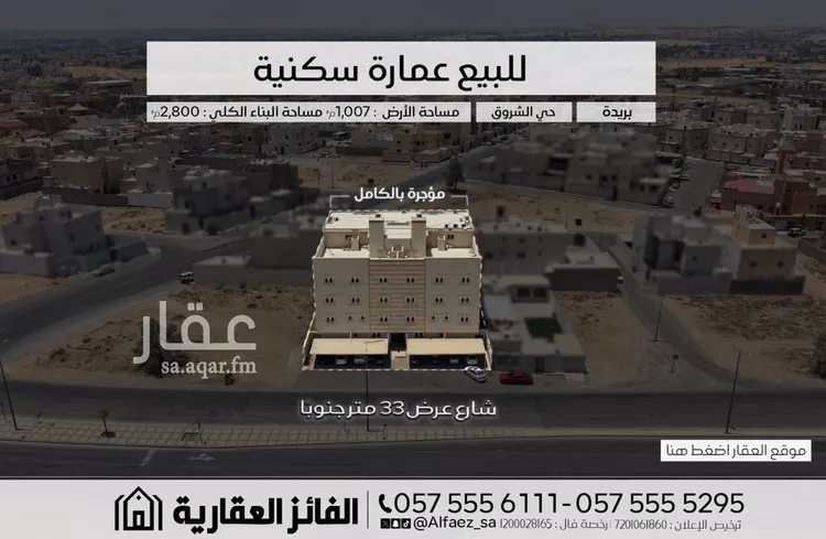 Building for Sale in Buraydah Al Wusayti