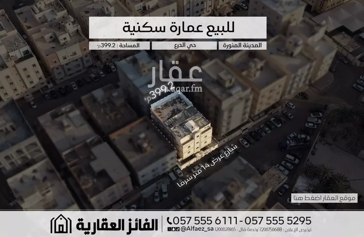 Building for Sale in Medina Masjid Ad Dar