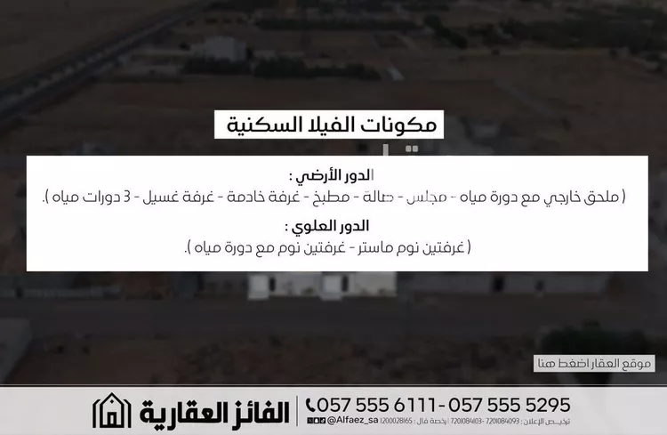 Villa for Sale in Al Bukayriyah Al Qadisiyah صورة 2