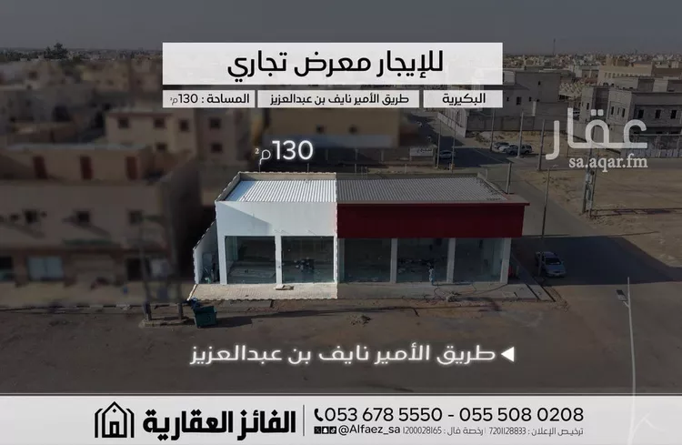 محل للإيجار في شارع طريق الامير نايف بن عبدالعزيز, حي القادسية, مدينة البكيرية, منطقة القصيم